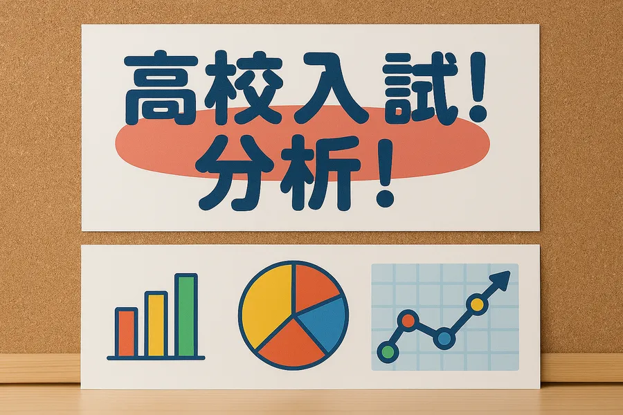 今日は公立高校入試日！