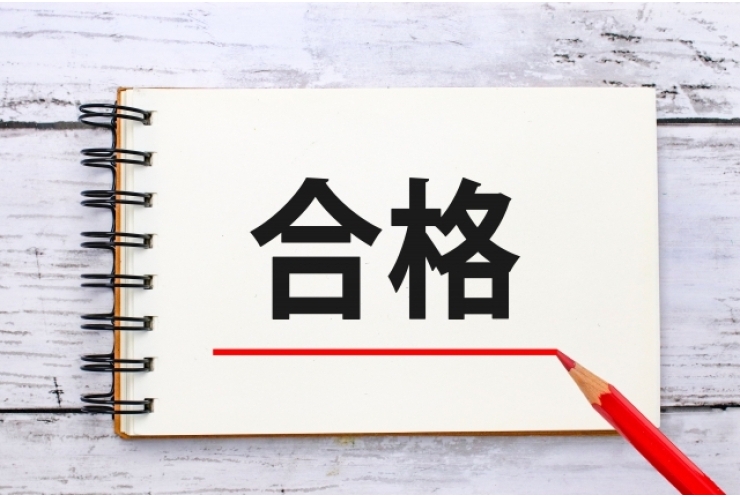 公立高校入試結果