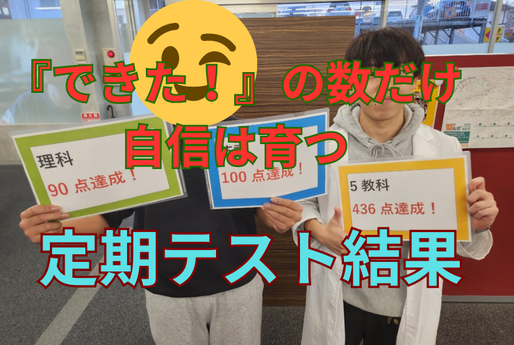 学年末テスト結果紹介