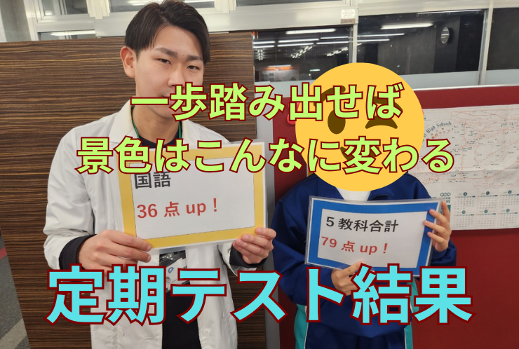 学年末テスト結果紹介④