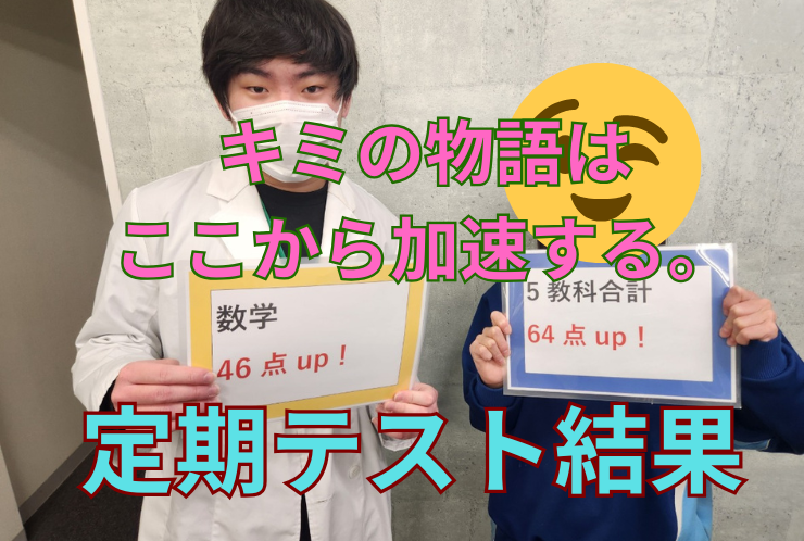 学年末テスト結果紹介⑤