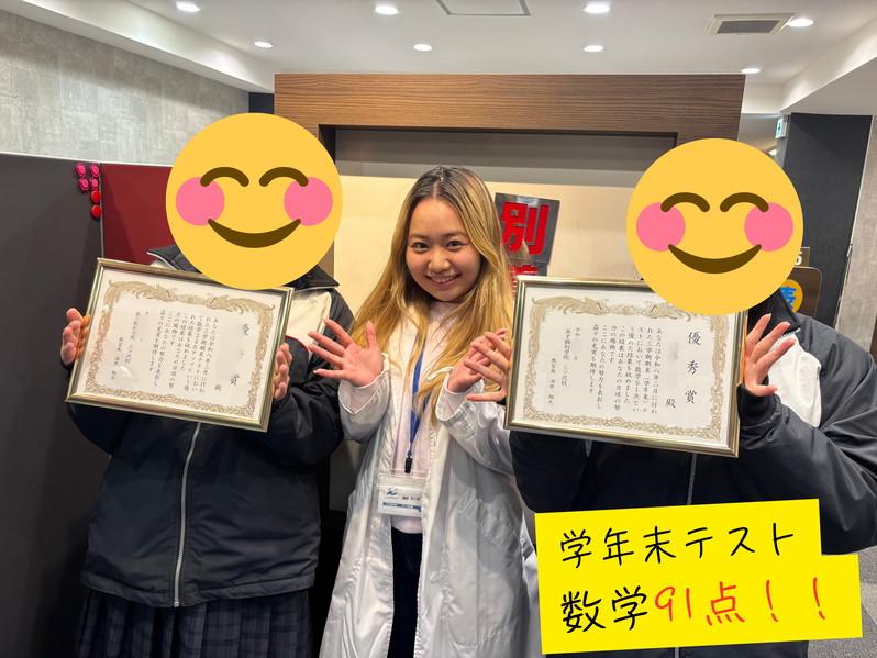 【中学2年生】　数学91点！！