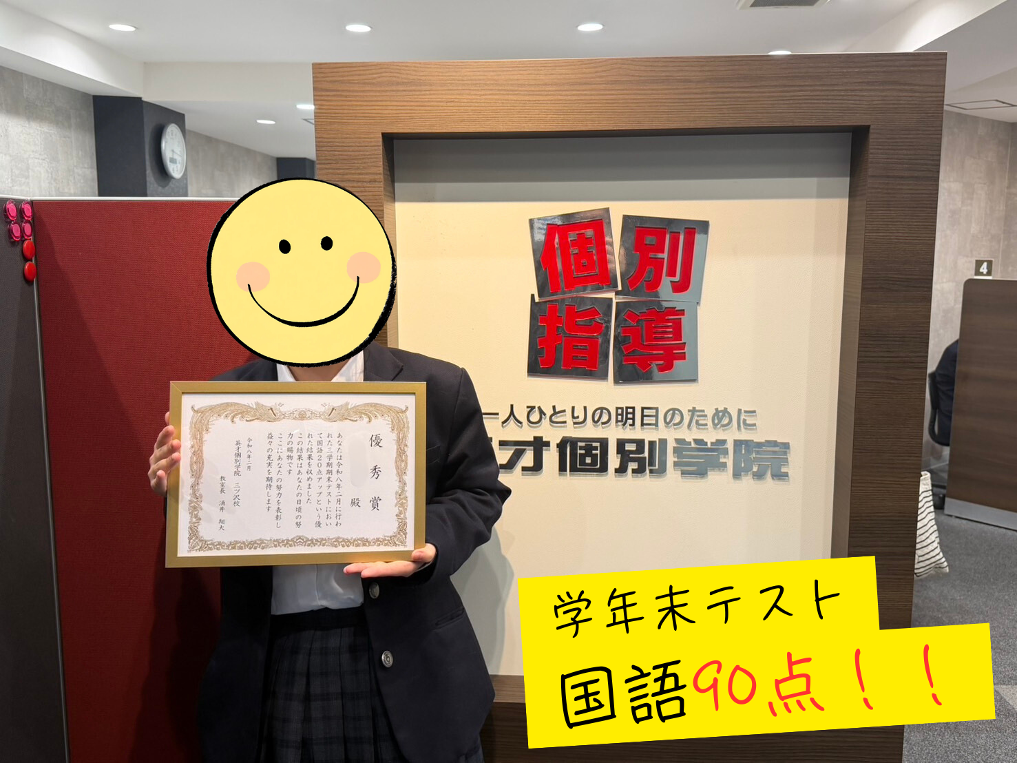 【中学2年生】　国語90点！！