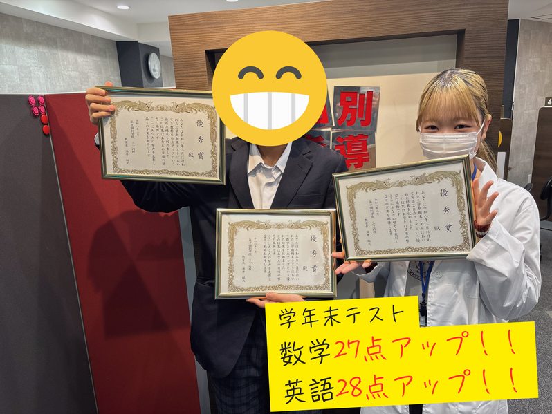 【中学1年生】　数学27点アップ！英語28点アップ！