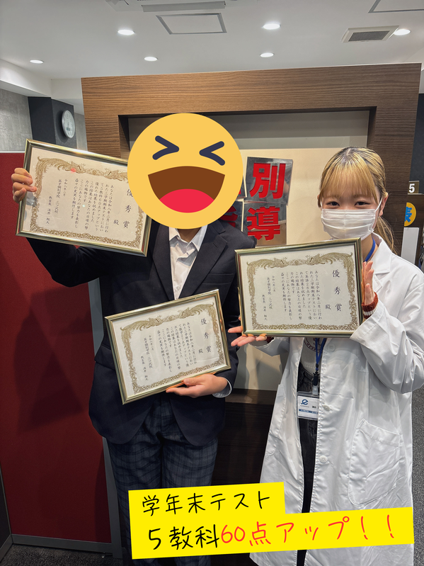 【中学1年生】　5教科60点アップ！