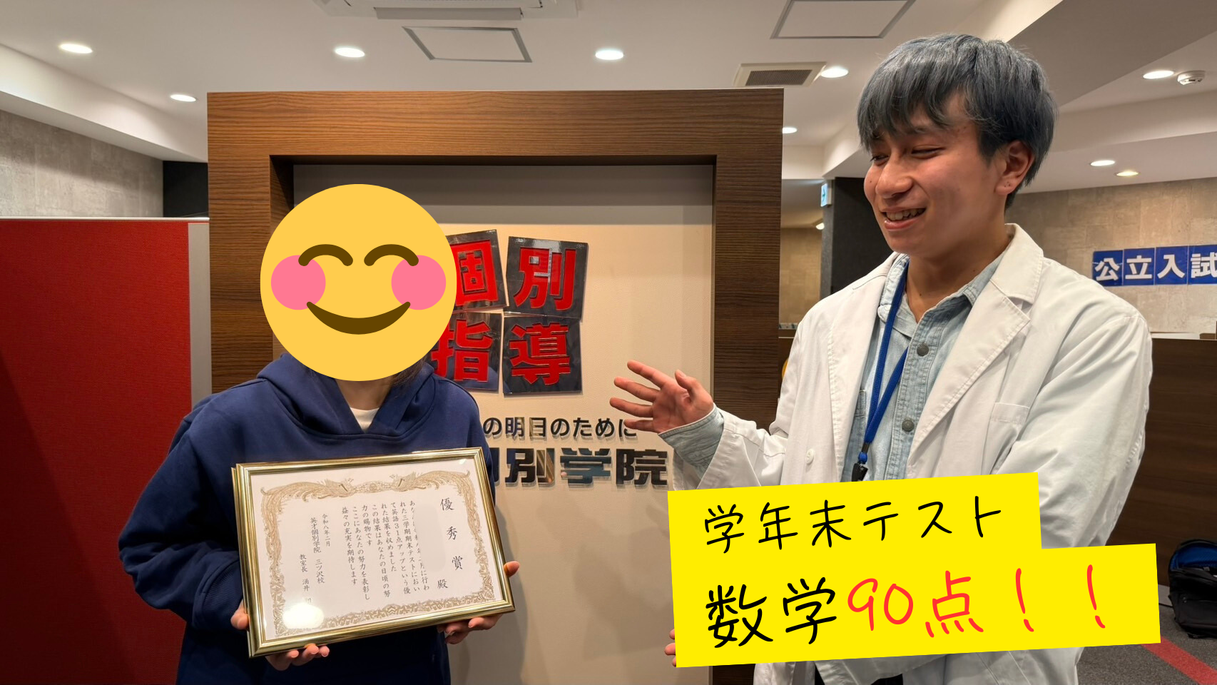 【中学2年生】　数学90点！！