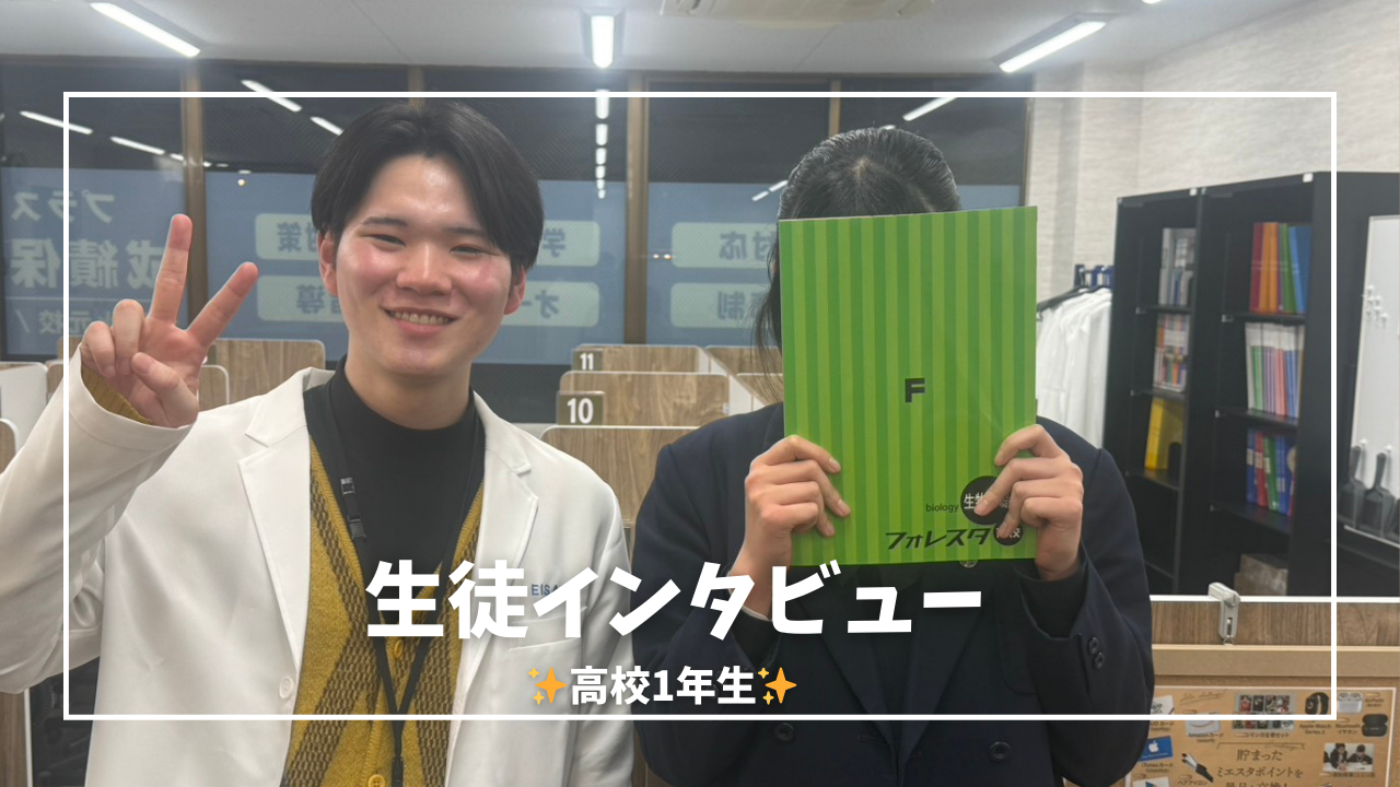 【生徒さんにインタビュー！】英才個別学院はどんな塾？