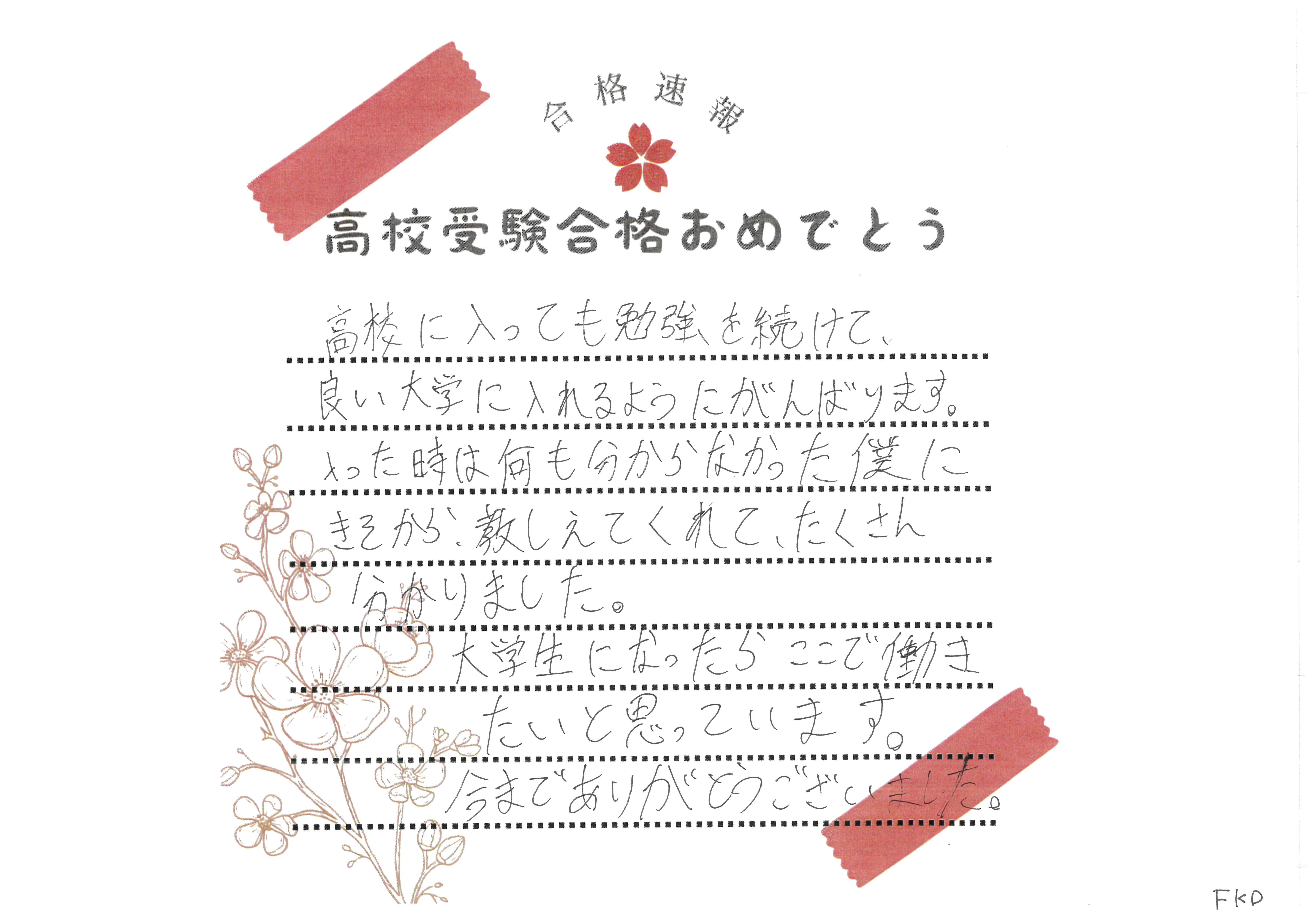 志望校合格！！