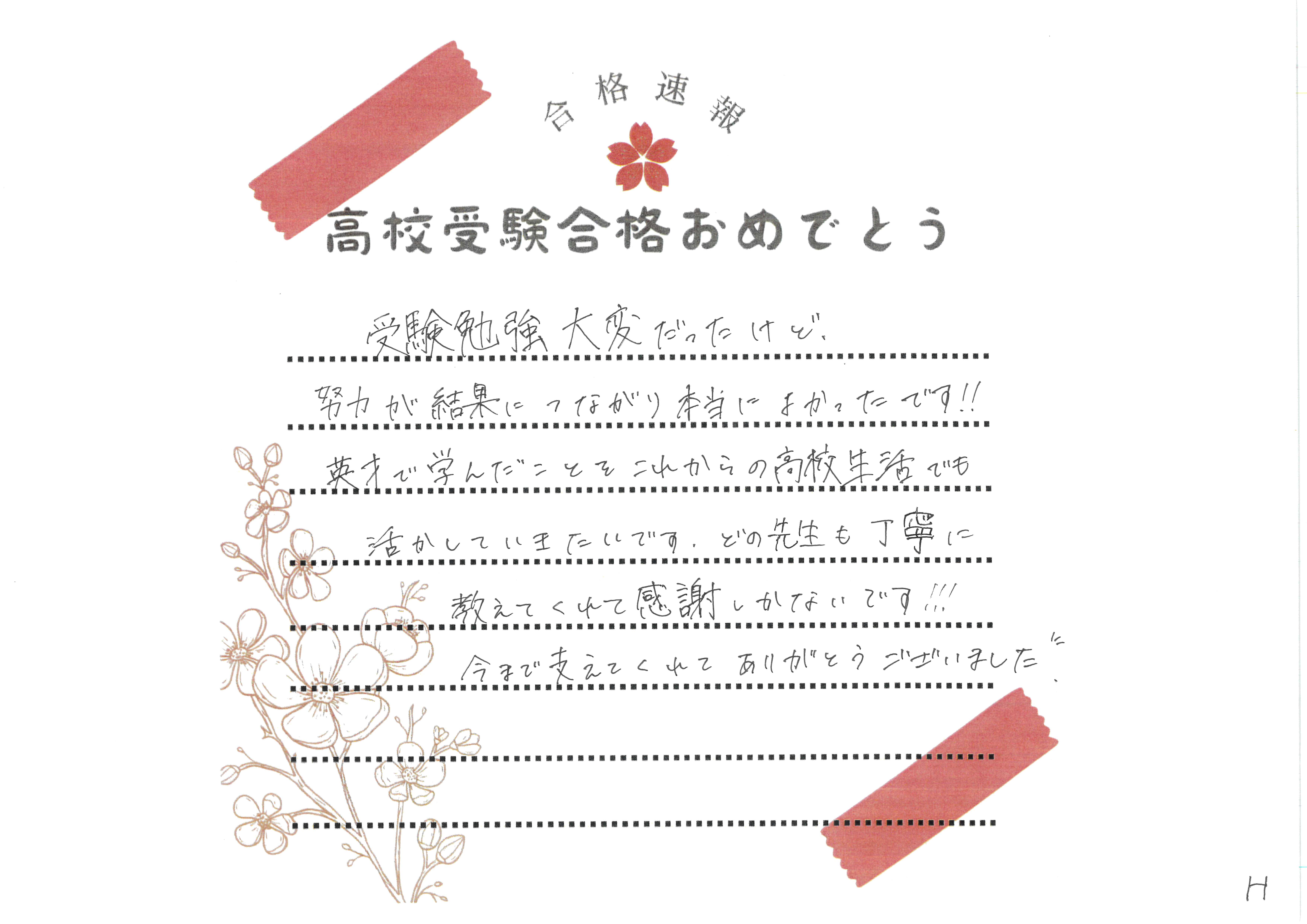 志望校合格！！