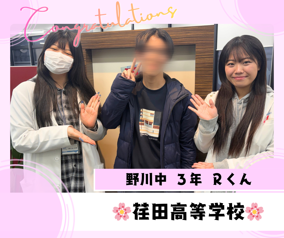 【合格速報】荏田高等学校