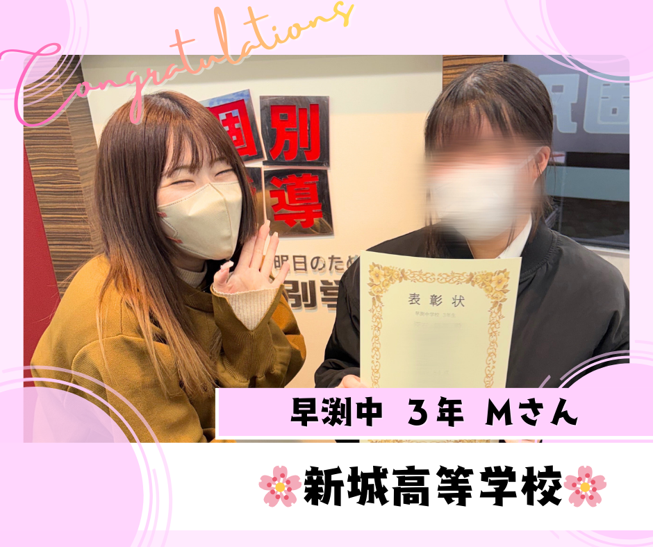 【合格速報】新城高等学校 