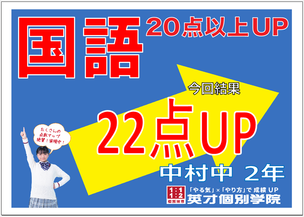 学年末テスト：国語22点Up！中村中学校2年生