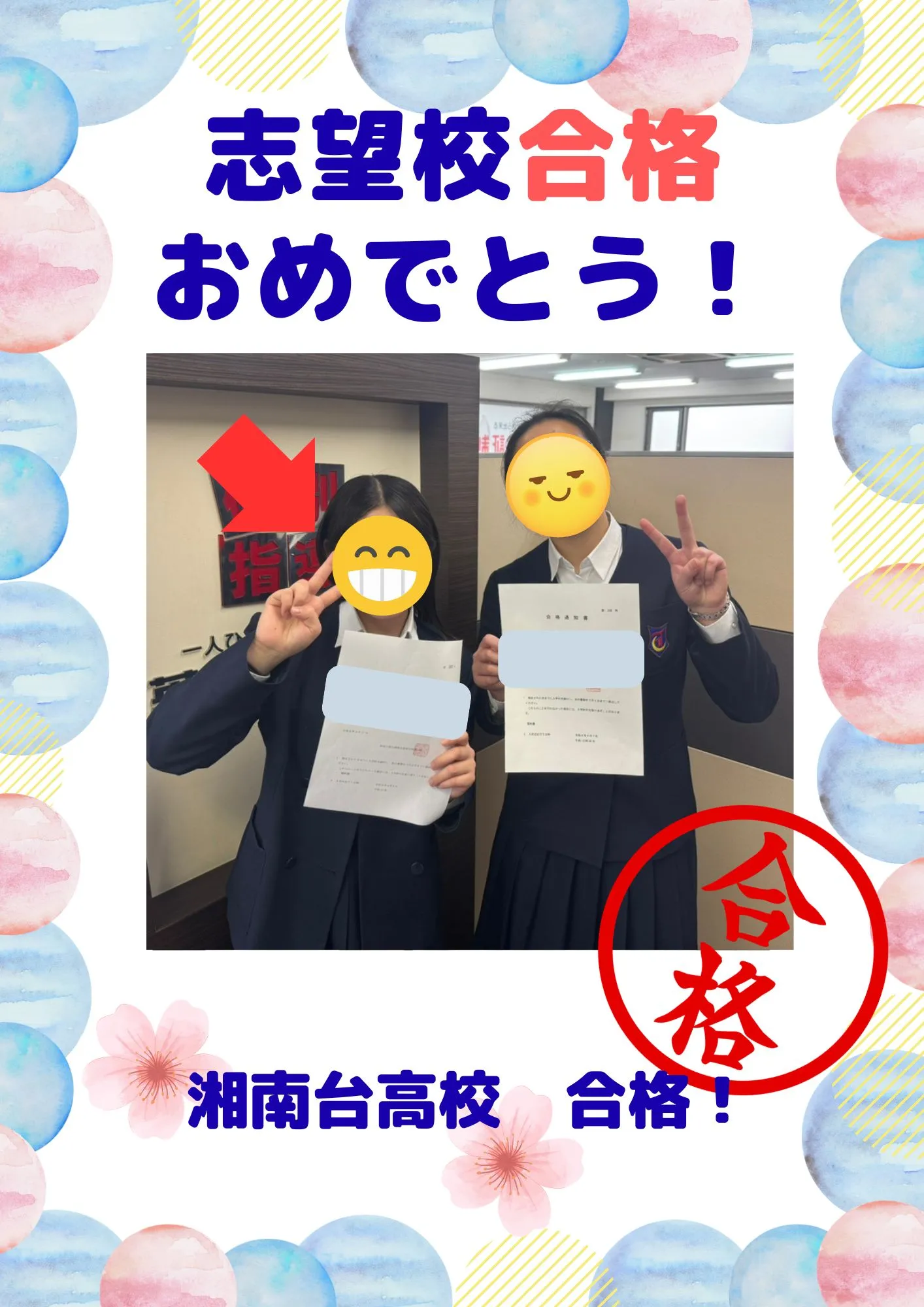 【合格速報】湘南台高校合格！