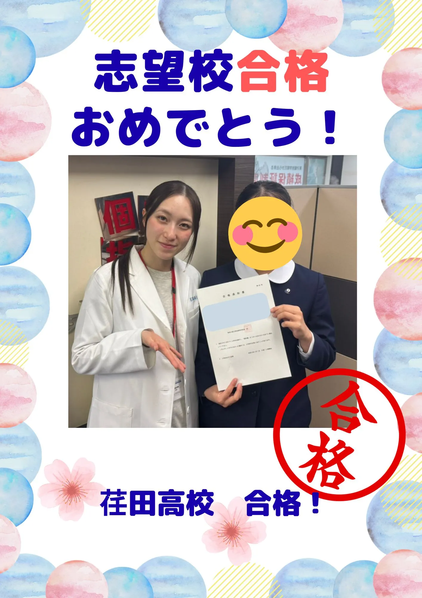 【合格速報】荏田高校合格！