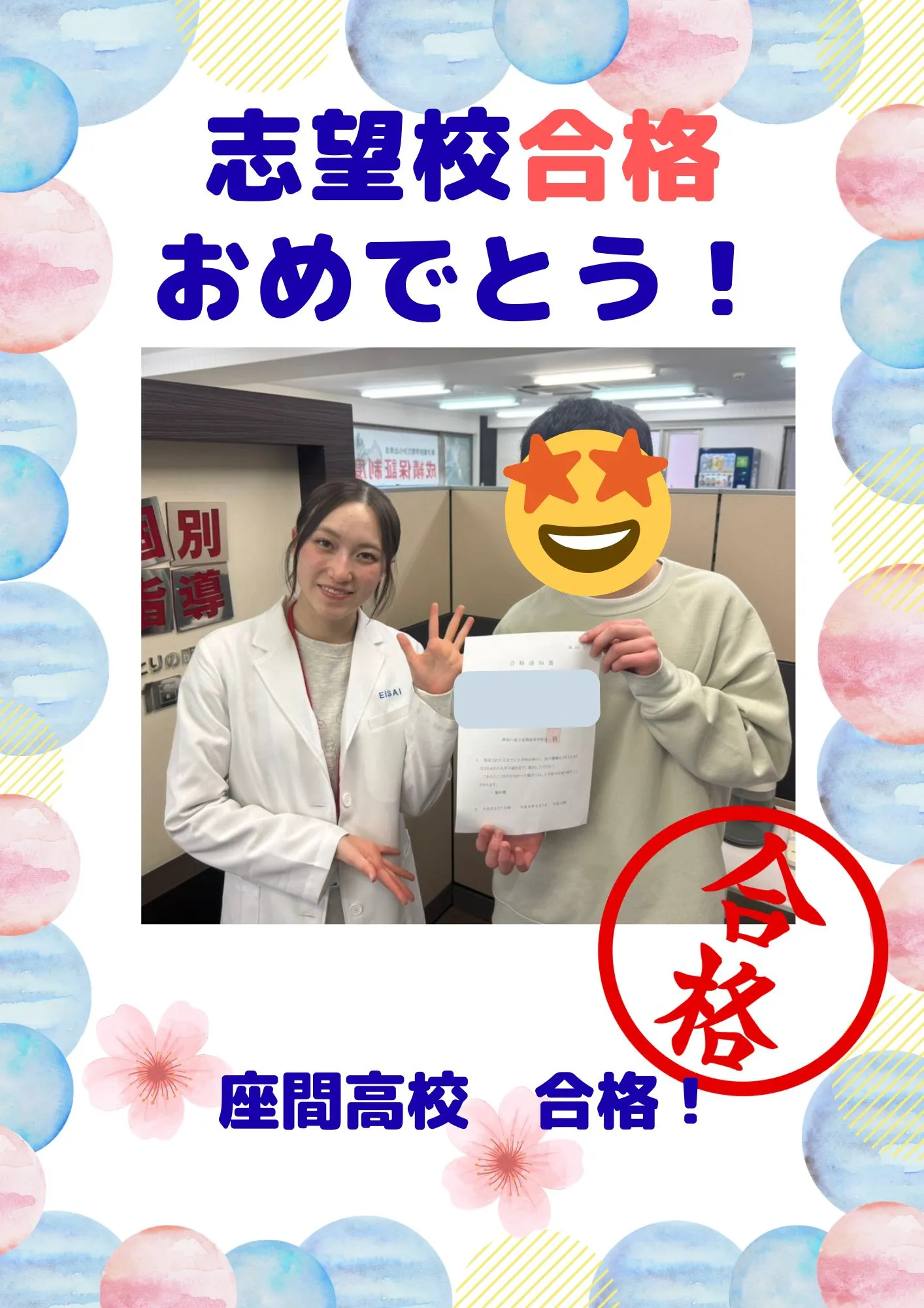 【合格速報】座間高校合格！