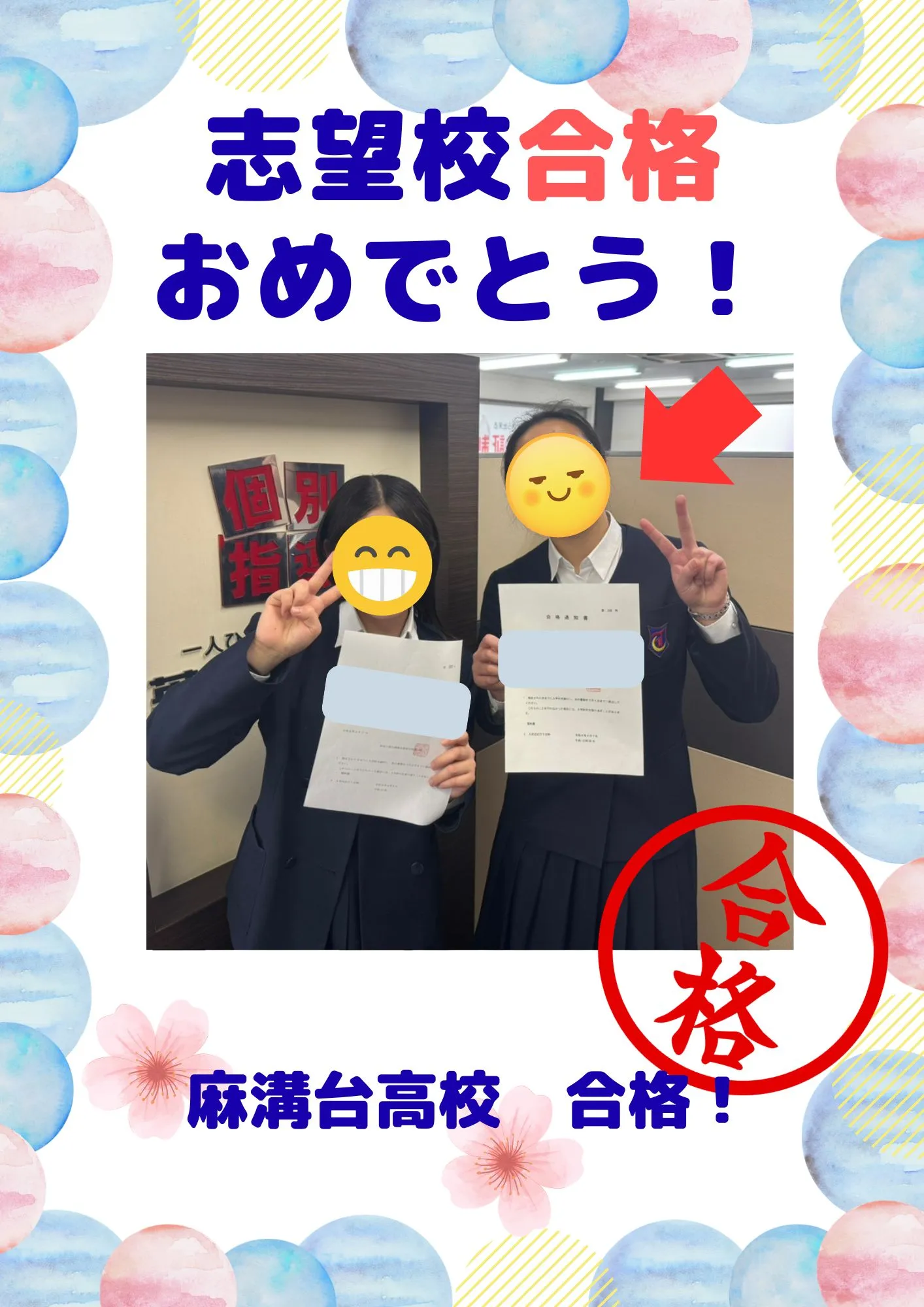 【合格速報】麻溝台高校合格！