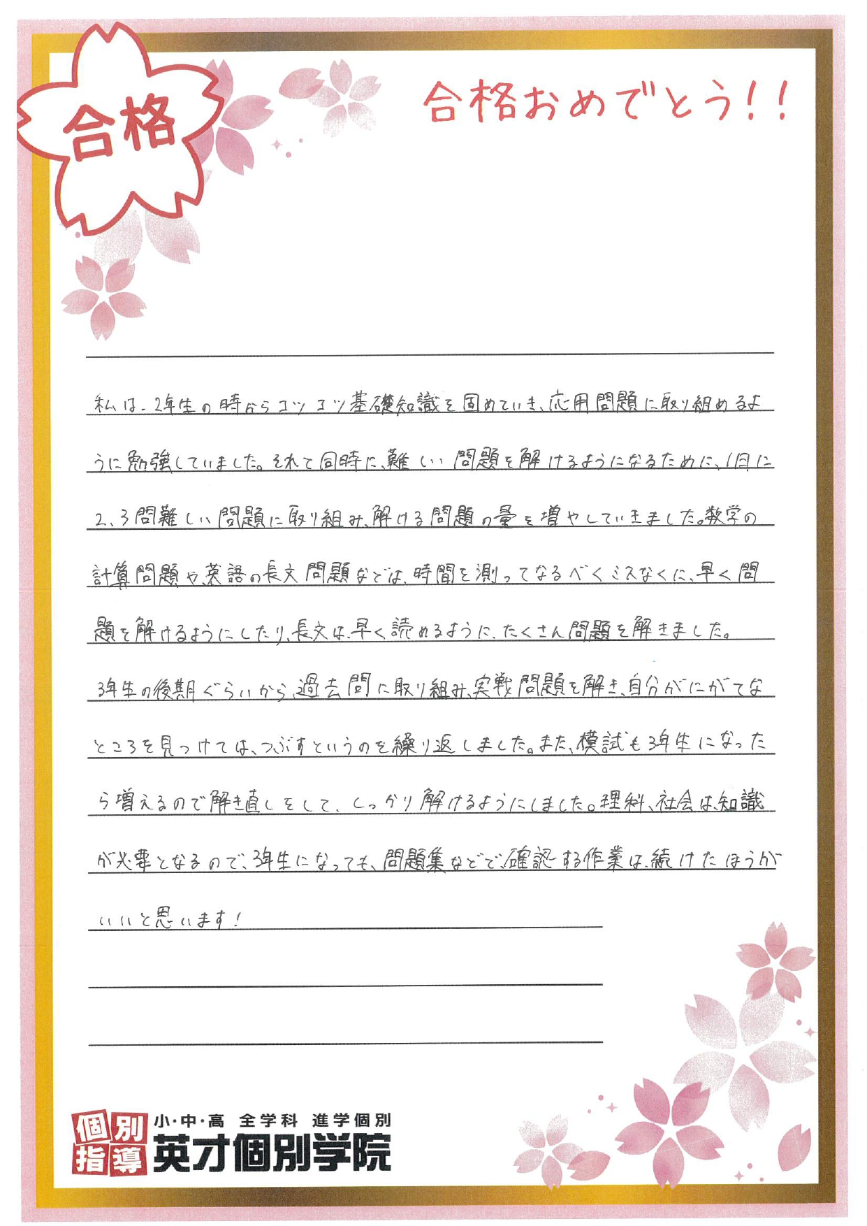 合格体験記　～松陽高校合格　Kさん～