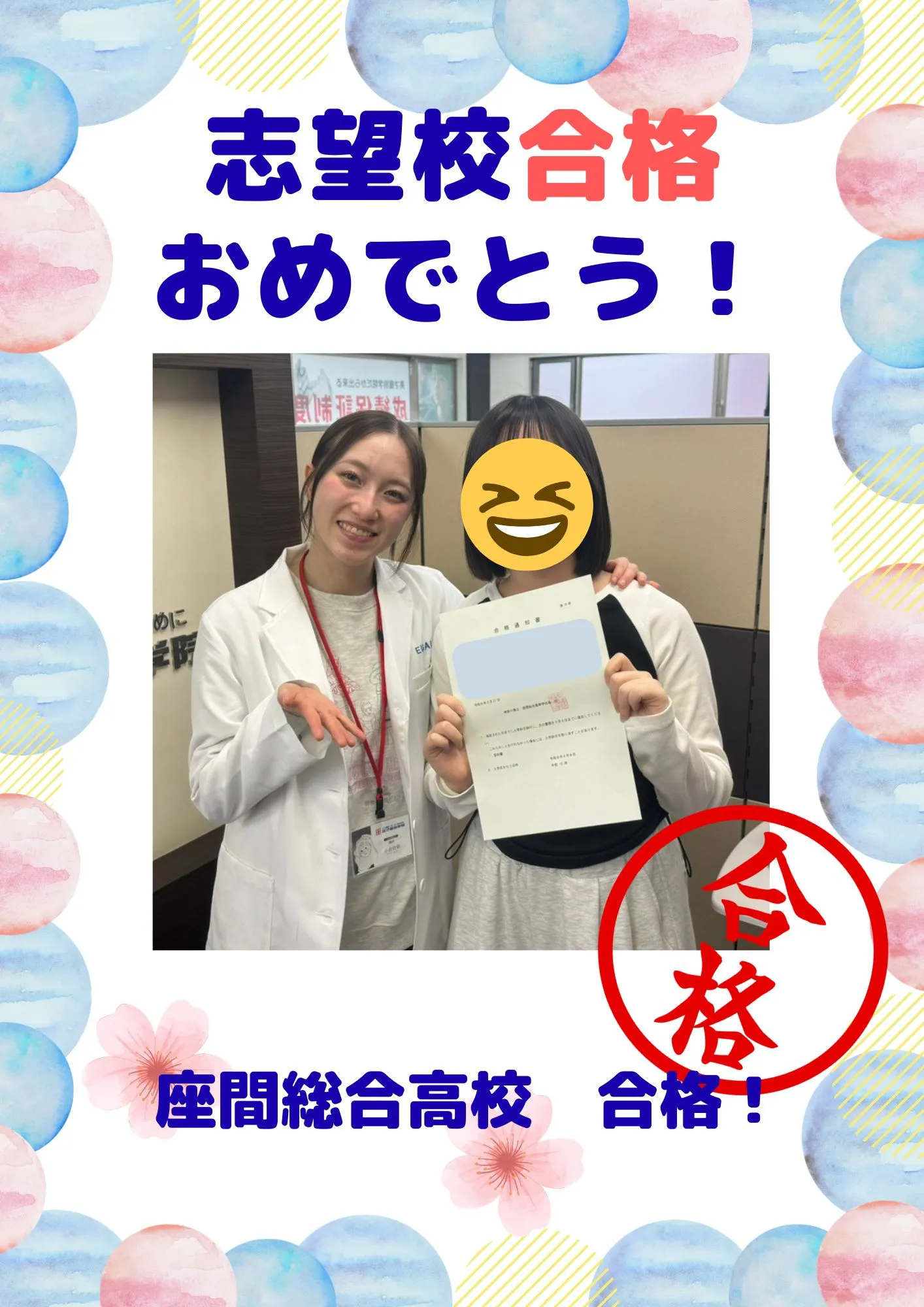 【合格速報】座間総合高校合格！