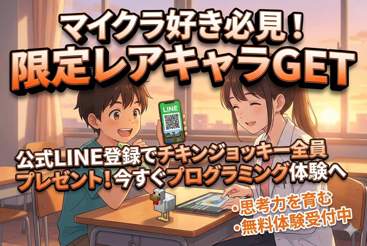 【コードアドベンチャー西府・分倍河原校】公式LINEできました！☆*:.｡.o(≧▽≦)o.｡.:*☆☆