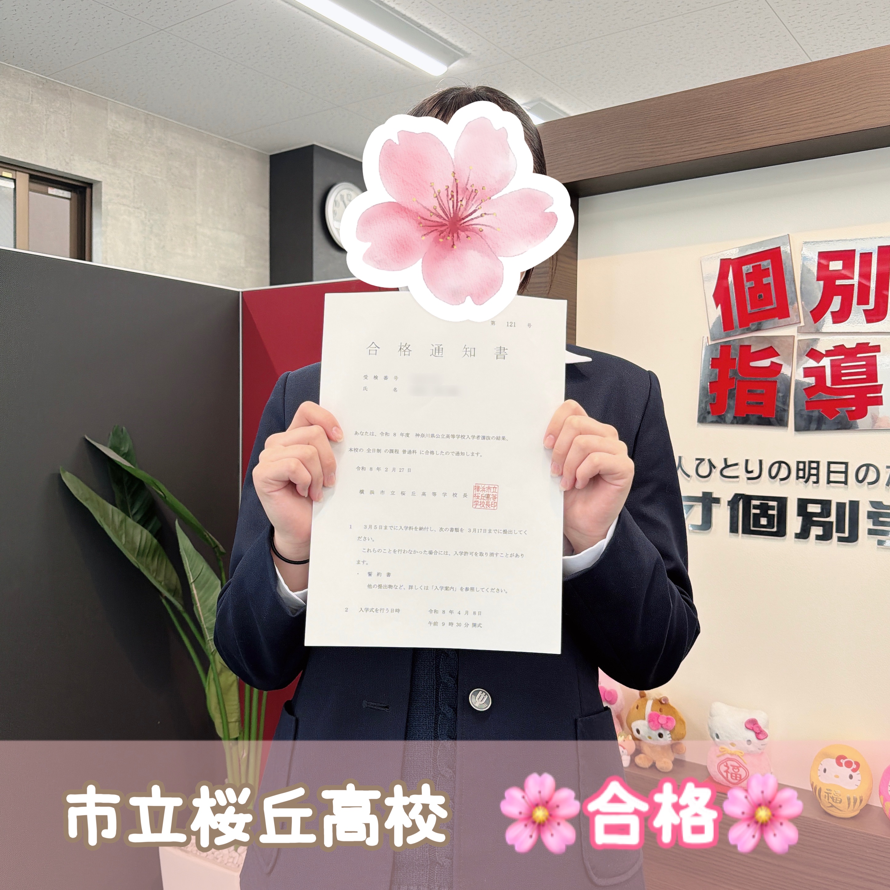 【合格体験記】市立桜丘高校