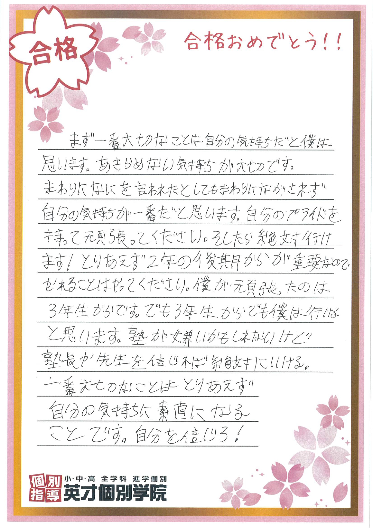 合格体験記　～神奈川工業高校合格　Sさん～