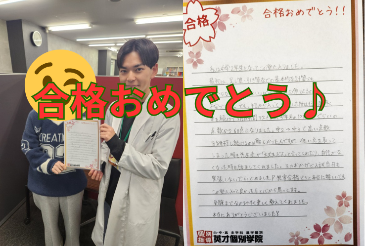 2026年度　合格体験記