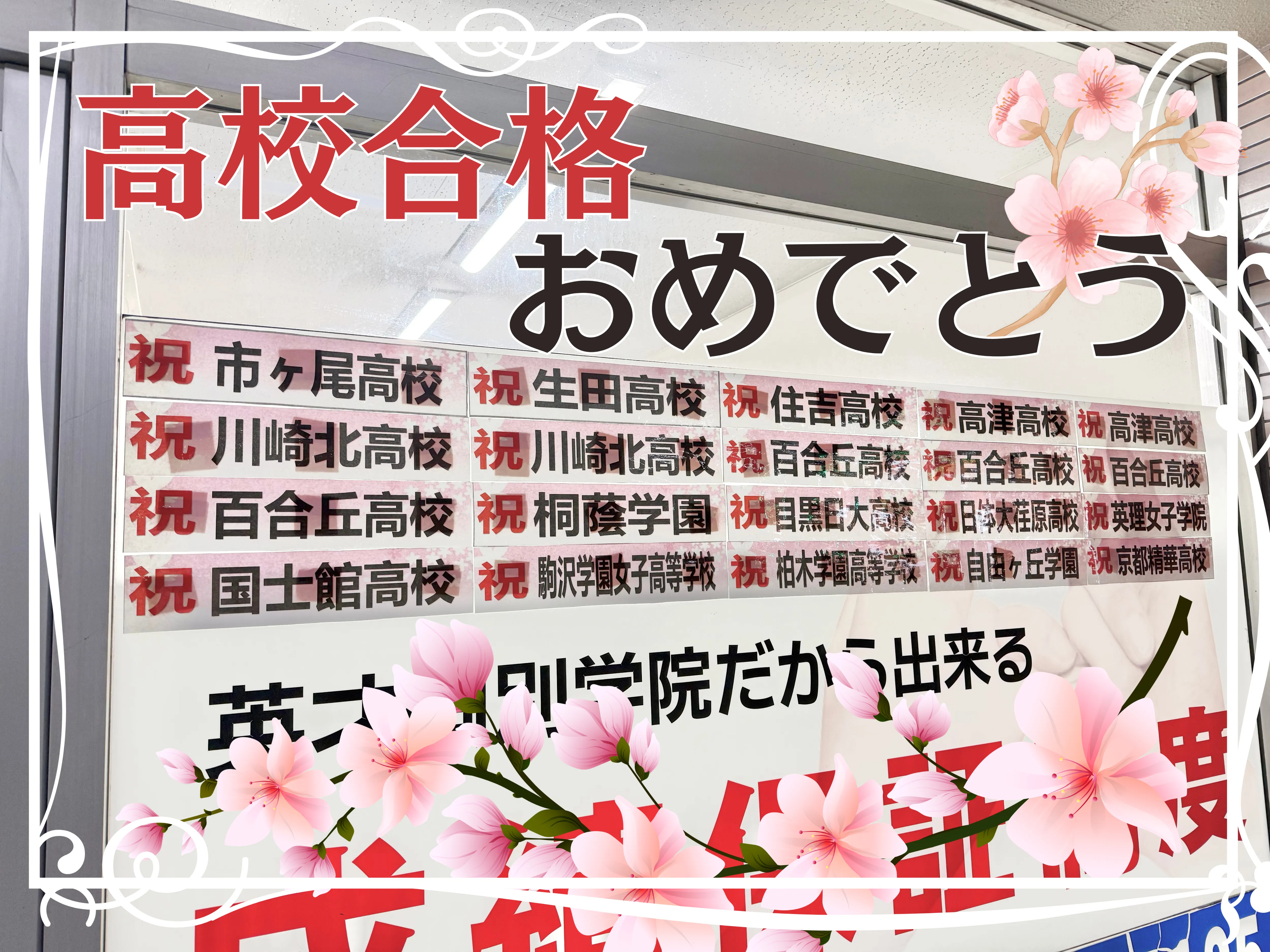 令和8年度 高校入試 お疲れさまでした
