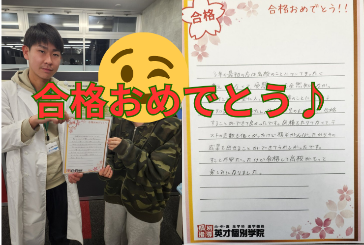 2026年度　合格体験記③