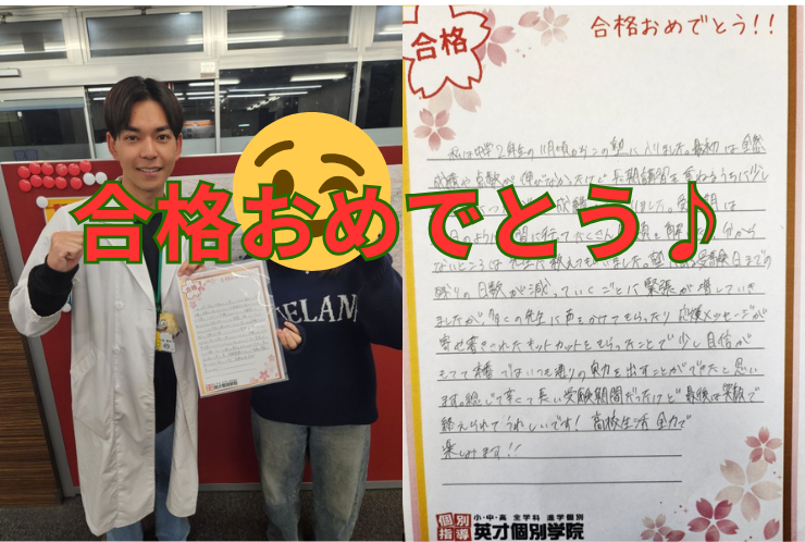 2026年度　合格体験記④