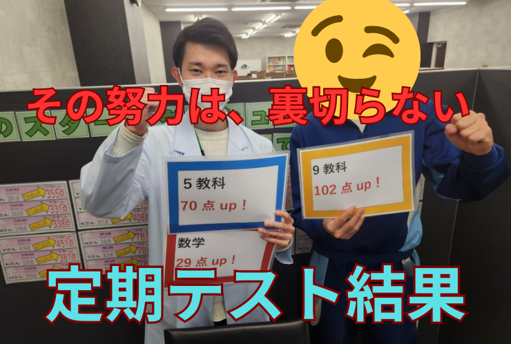 学年末テスト結果紹介⑦