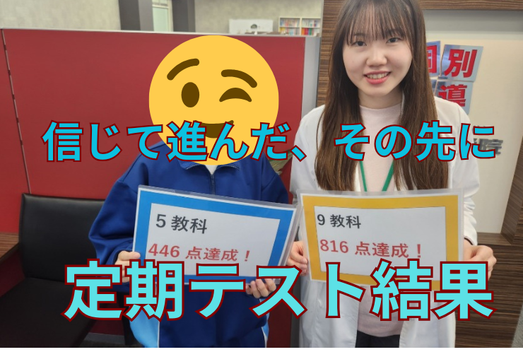 学年末テスト結果紹介⑧