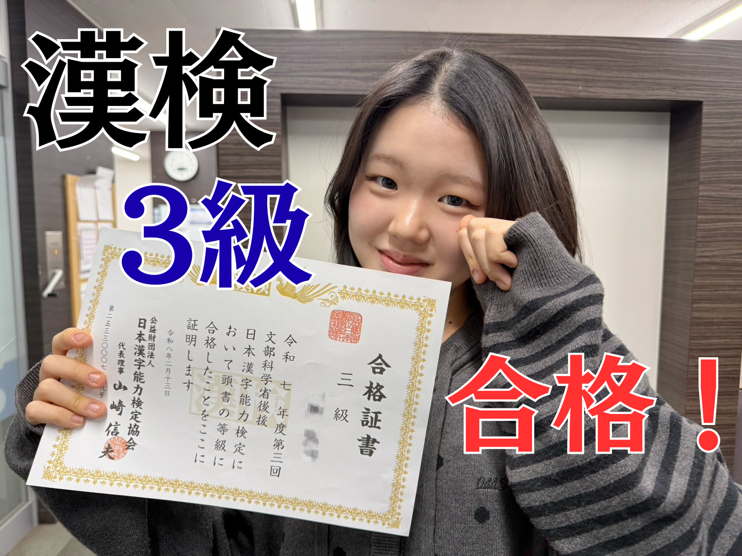 漢字検定3級に合格しました！