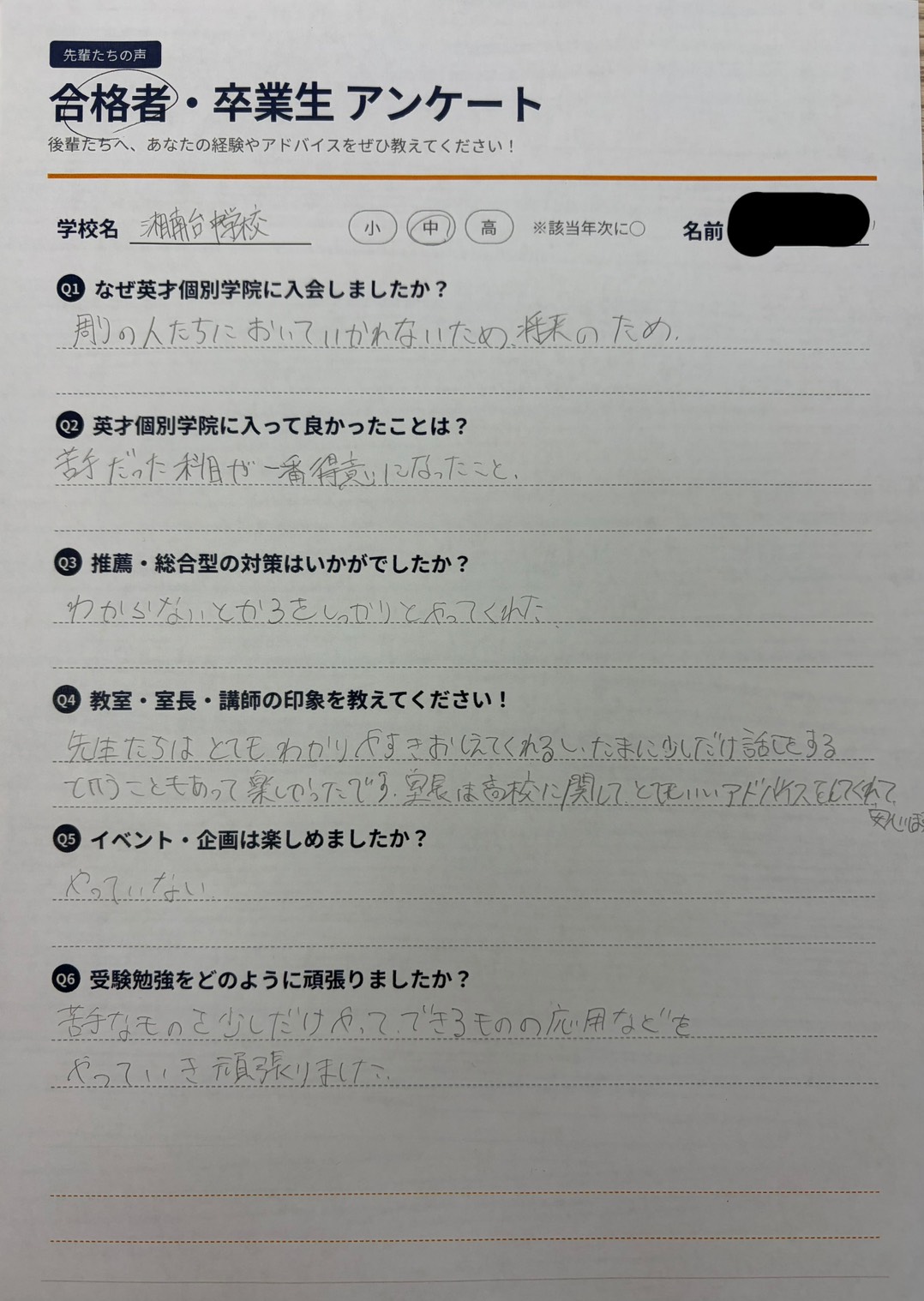 綾瀬西高校　合格おめでとう