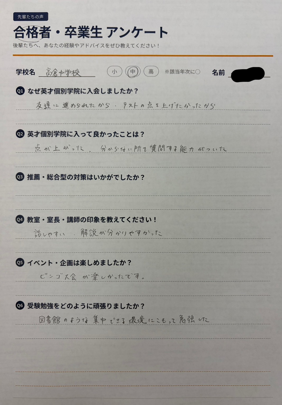 大船高校　合格おめでとう