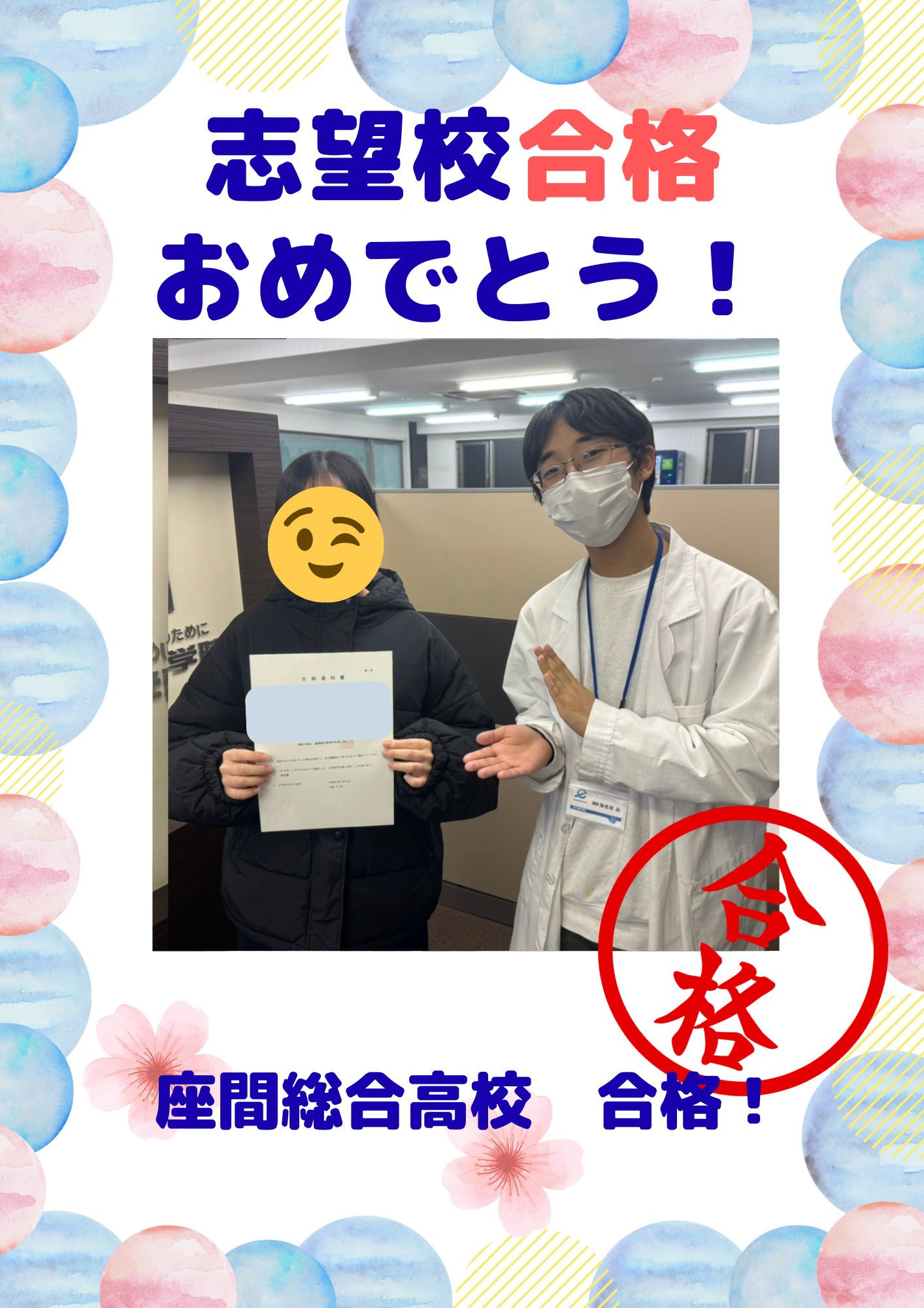 【合格速報】座間総合高校合格！