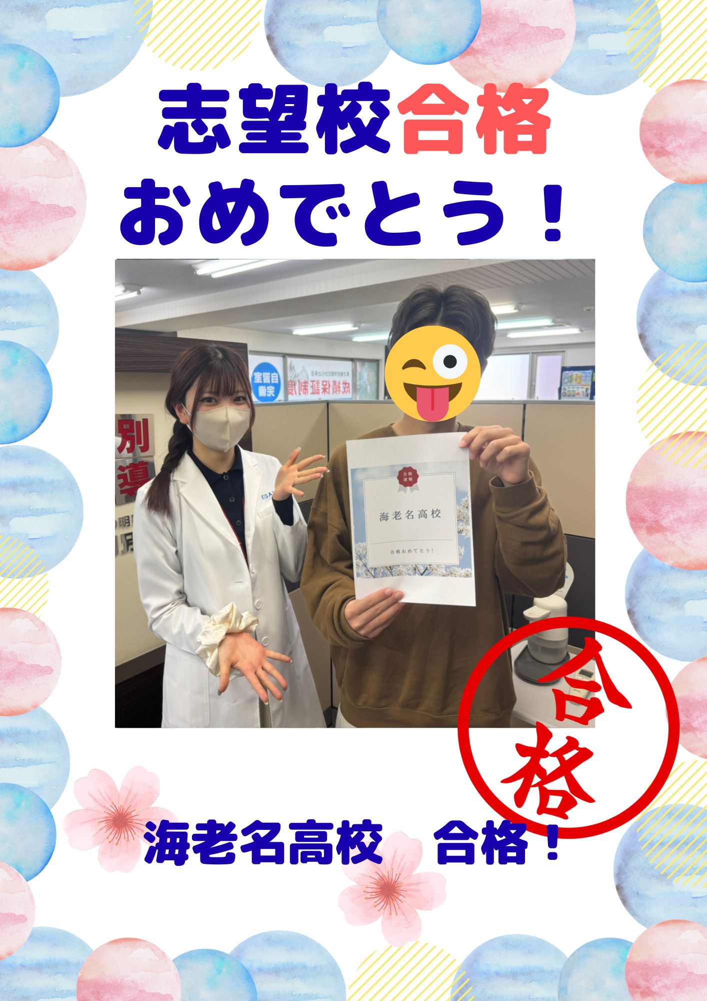 【合格速報】海老名高校合格！