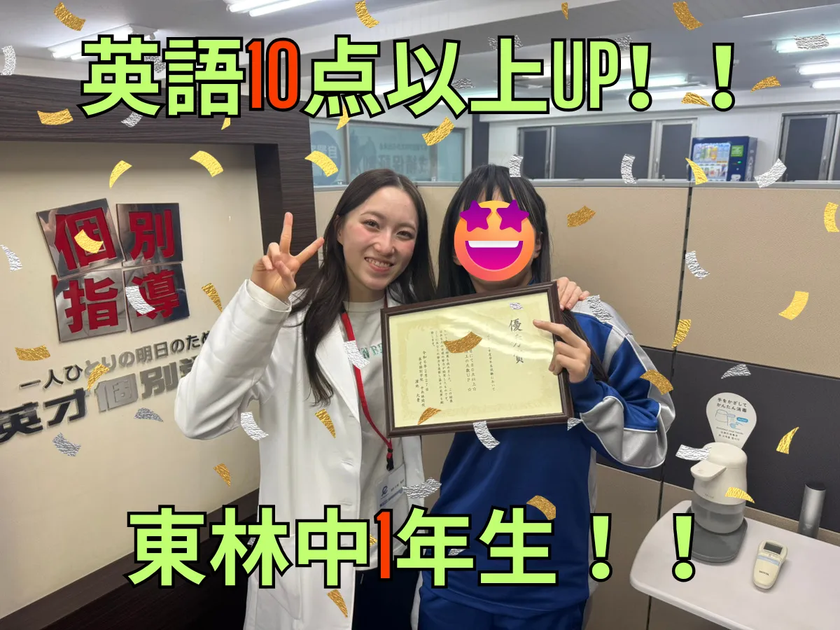 学年末試験　テスト結果！！　東林中1年生