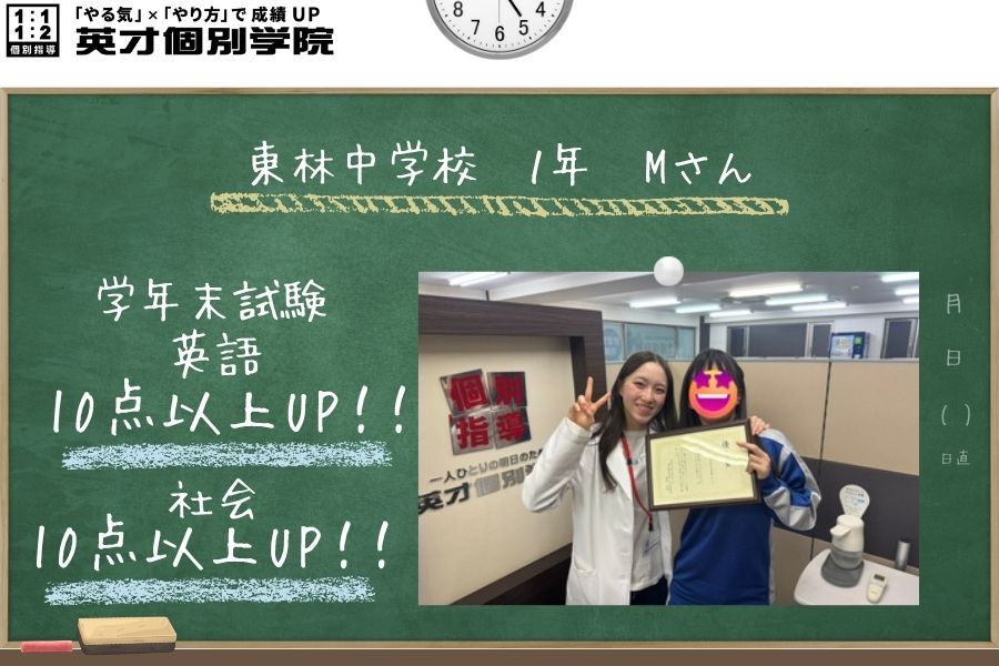 学年末試験　テスト結果！！　東林中1年生