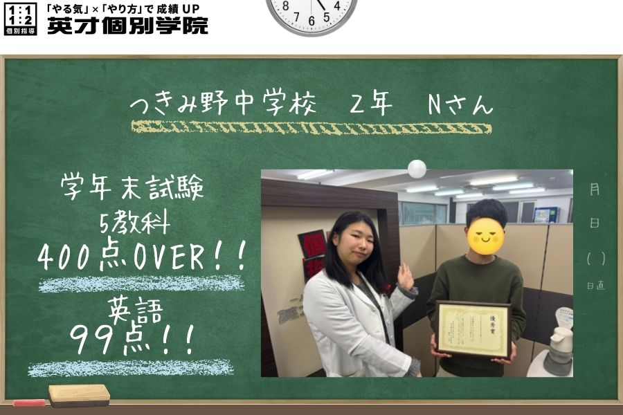 学年末試験　テスト結果！！　つきみ野中2年生