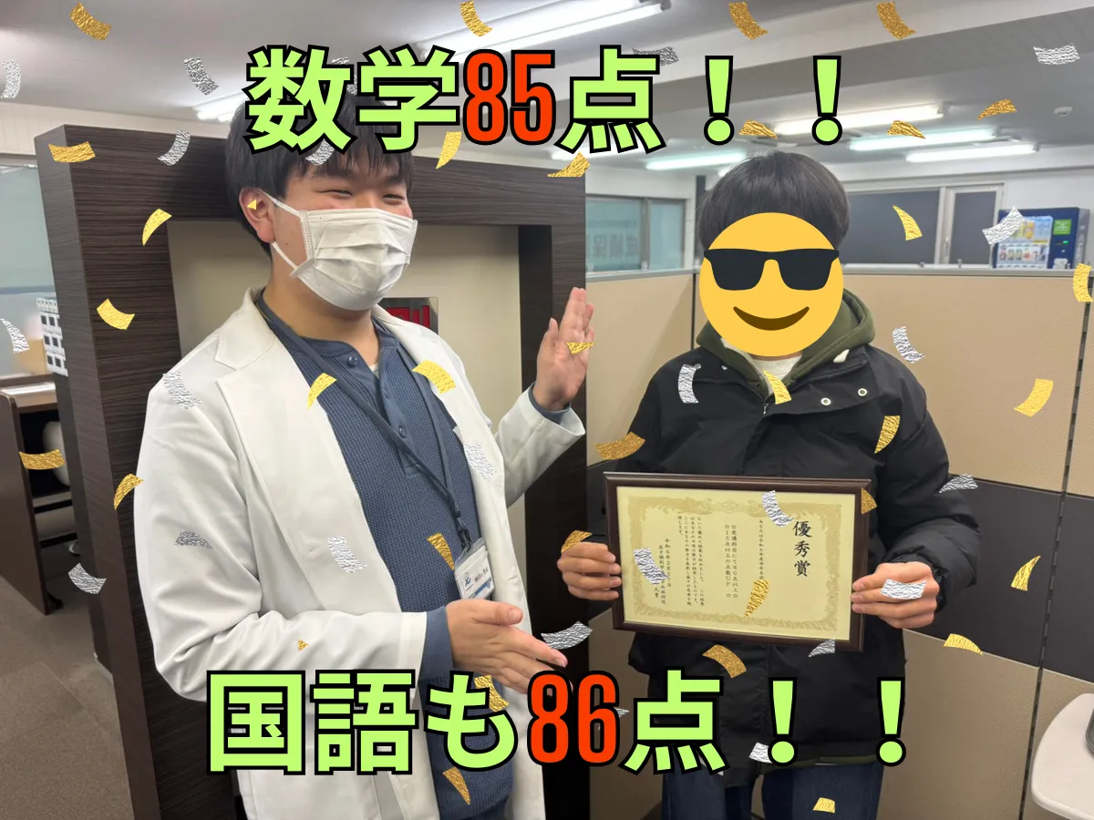 学年末試験　テスト結果！！　つきみ野中2年生