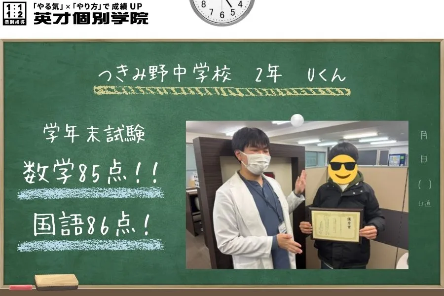 学年末試験　テスト結果！！　つきみ野中2年生