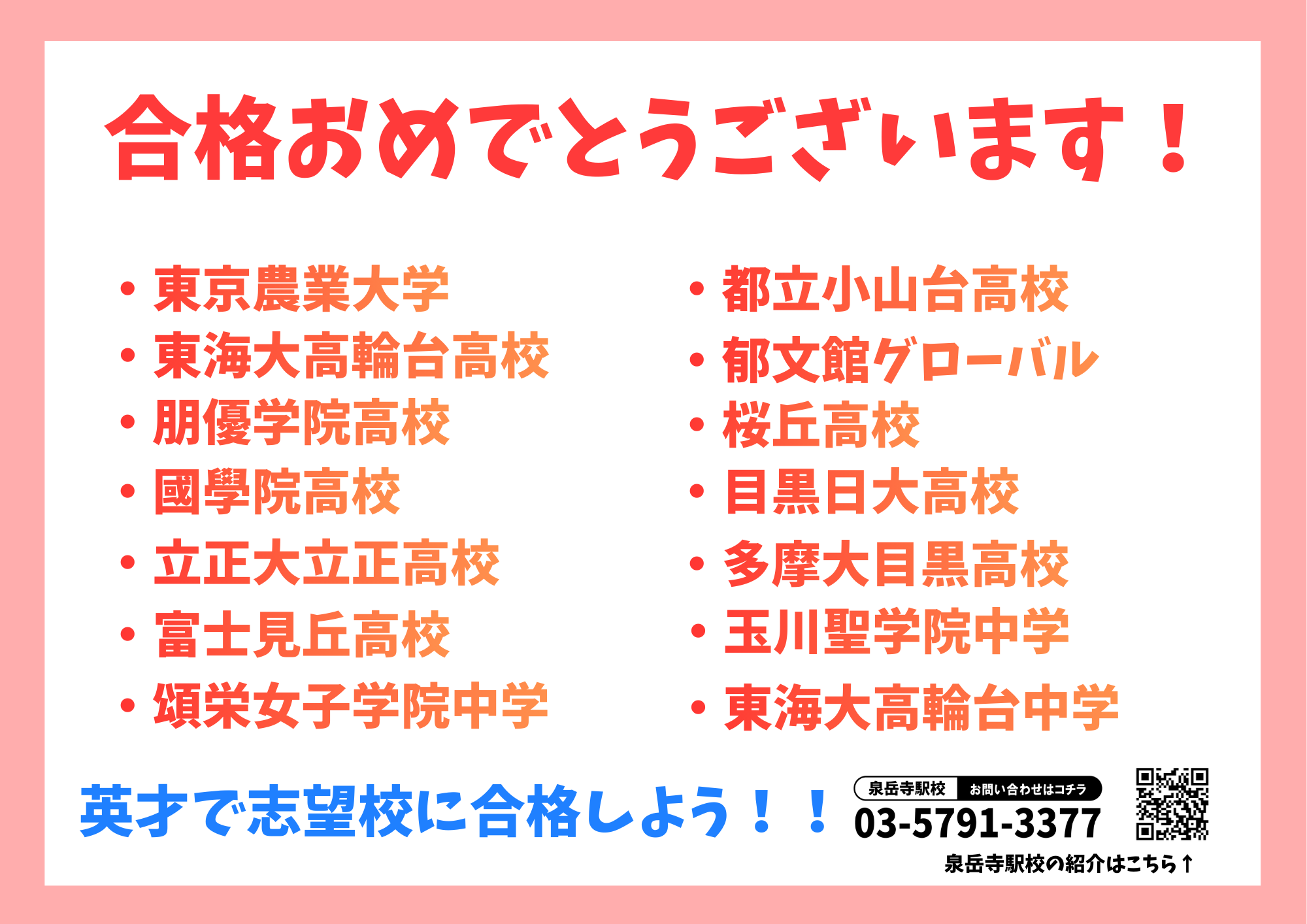 2026年度入試合格報告！！