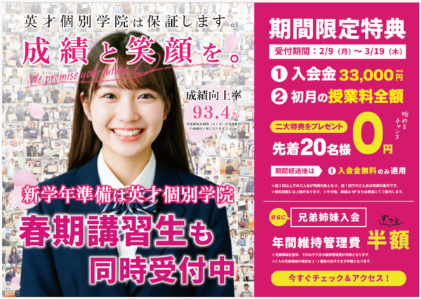 春期キャンペーンのお知らせ！