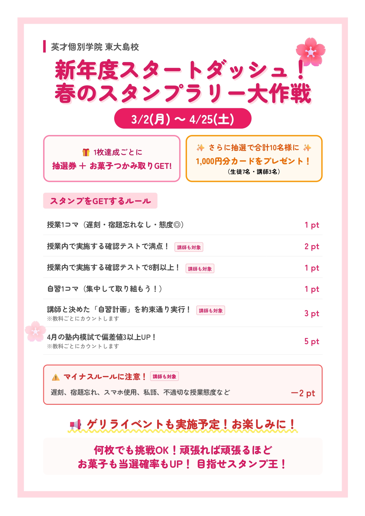 【イベント始動】新年度スタートダッシュ！春のスタンプラリー大作戦✨