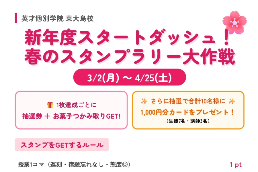 【イベント始動】新年度スタートダッシュ！春のスタンプラリー大作戦✨