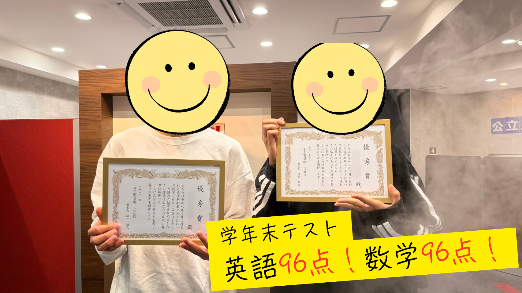 【中学1年生】　英語96点！数学96点！