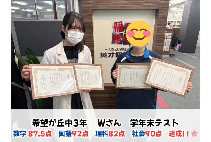【表彰】希望が丘中2年Wさん　学年末テストで高得点ラッシュ！！