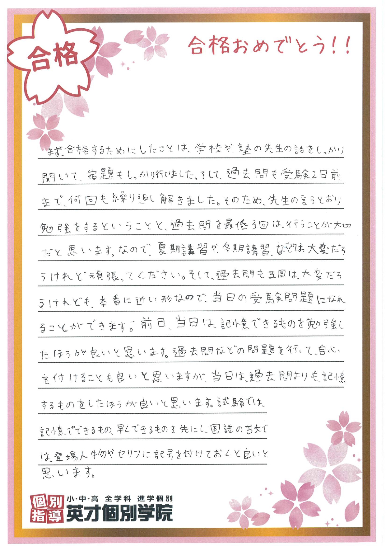 合格体験記　～横浜商業高校合格　Tさん～