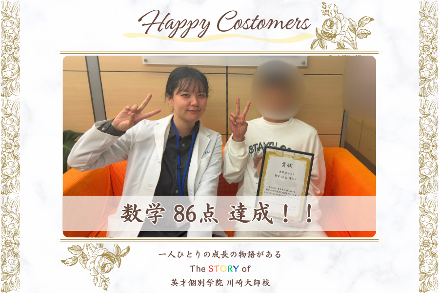 学年末テスト 数学 86点 達成！！