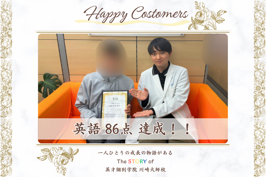 学年末テスト 英語 86点 達成！！